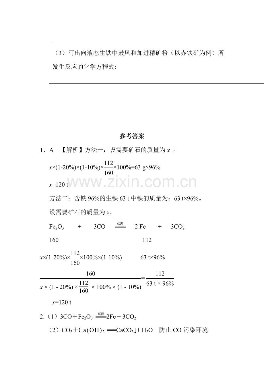 九年级化学上学期同步测练试题4.doc_第3页