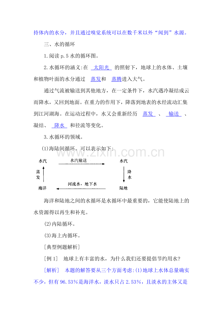 水在哪里课时练习.doc_第3页