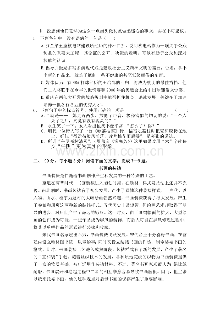 高二语文下册期中测试题9.doc_第2页