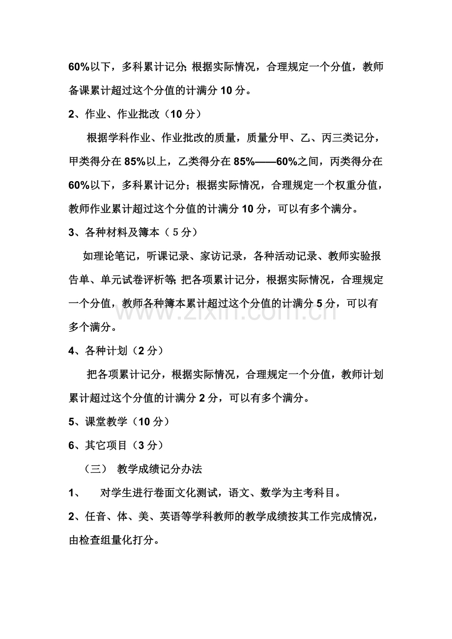 教师教学过程量化考核办法..doc_第2页