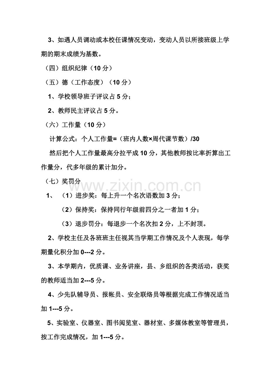 教师教学过程量化考核办法..doc_第3页