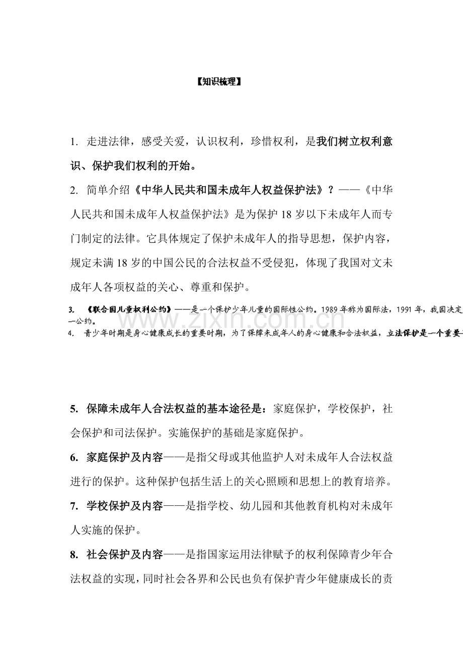 七年级政治下册第四单元复习题.doc_第1页