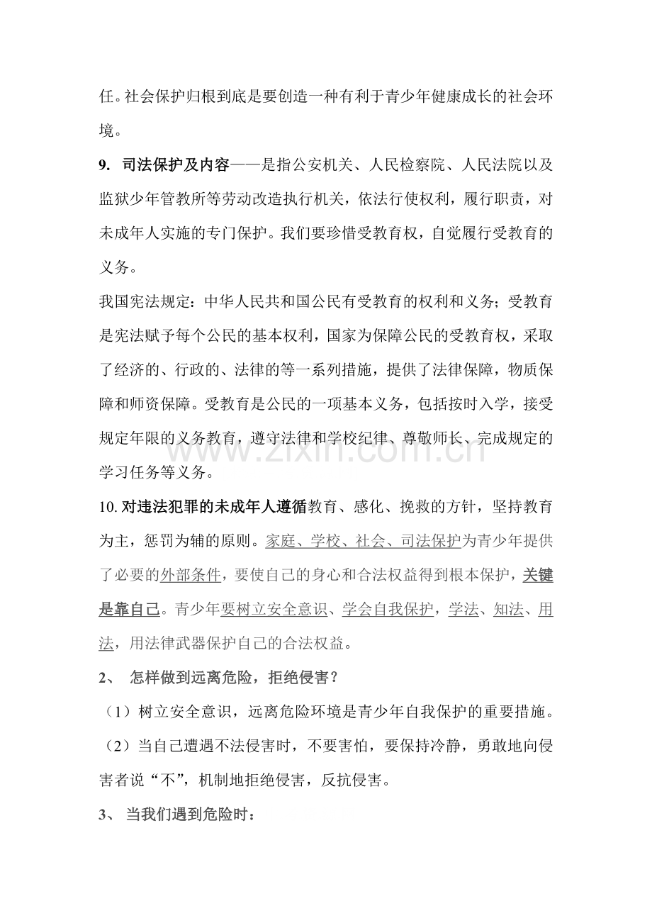 七年级政治下册第四单元复习题.doc_第2页