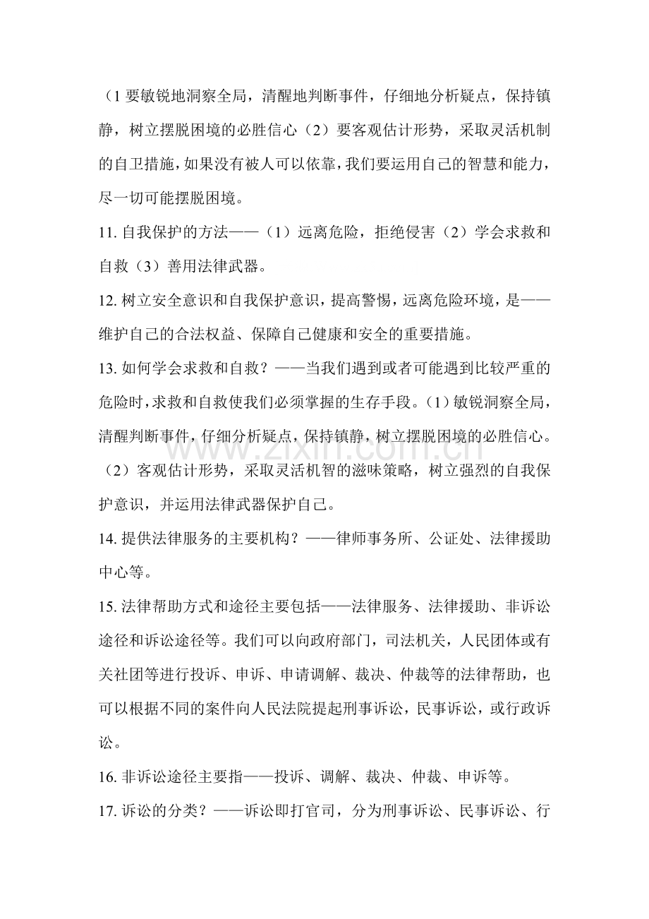 七年级政治下册第四单元复习题.doc_第3页