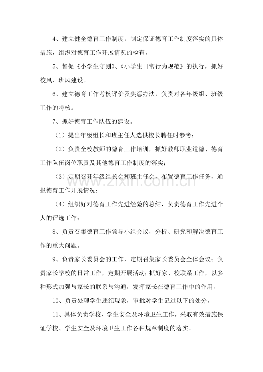 坝底小学教师队伍管理制度.doc_第3页