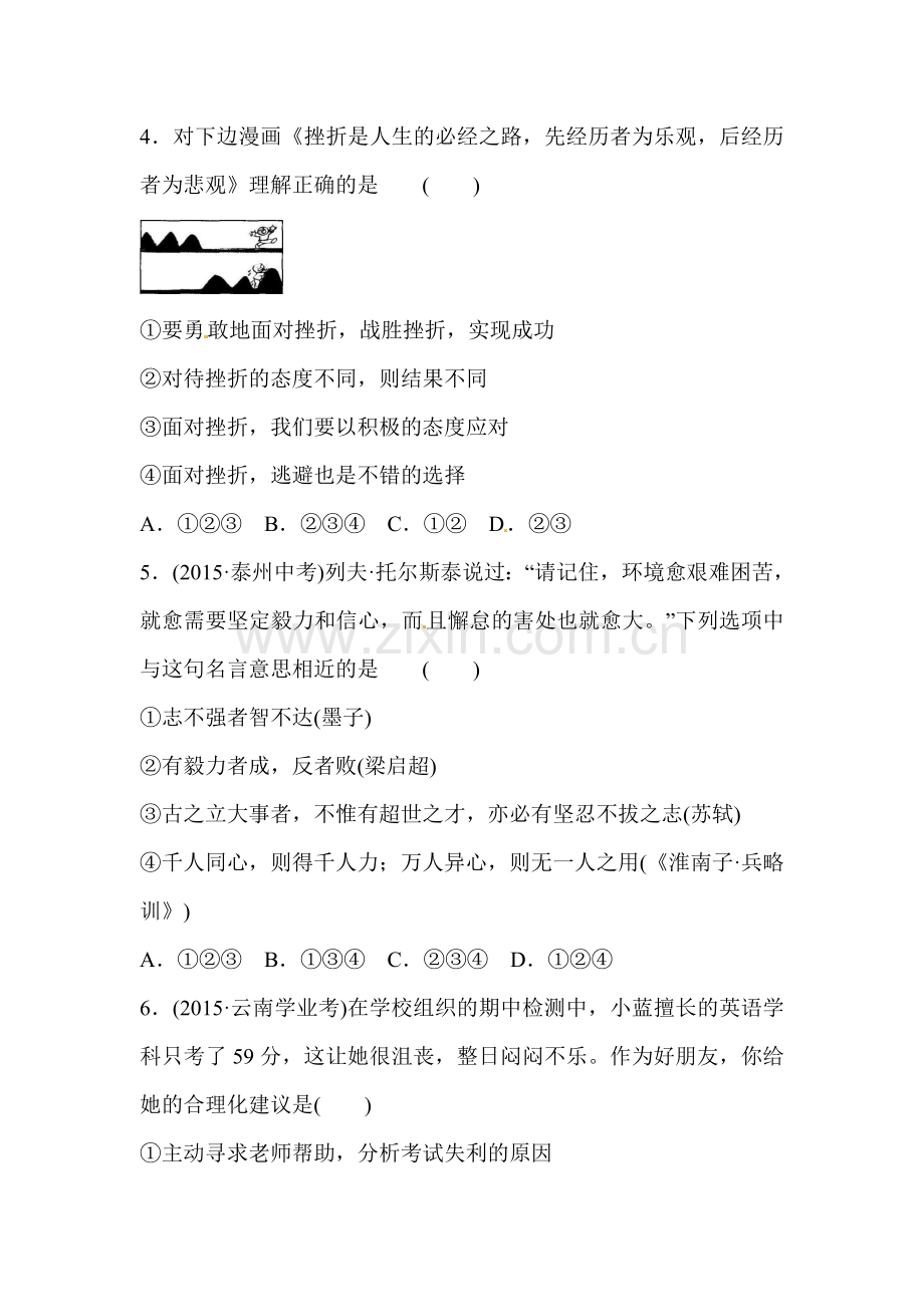 七年级政治上学期课堂精练习题3.doc_第2页