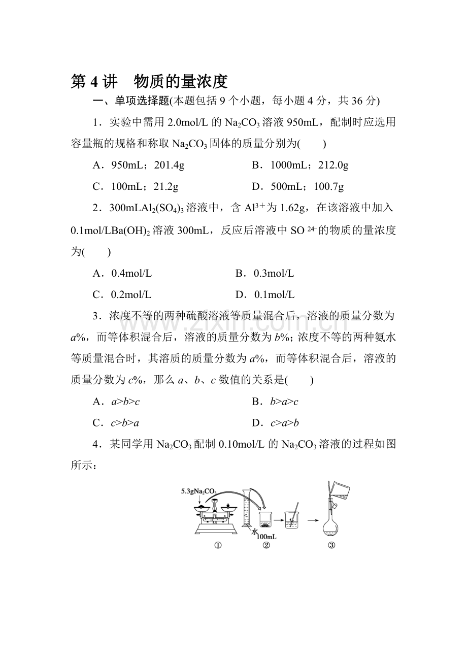 高三化学第一轮知识点复习题26.doc_第1页