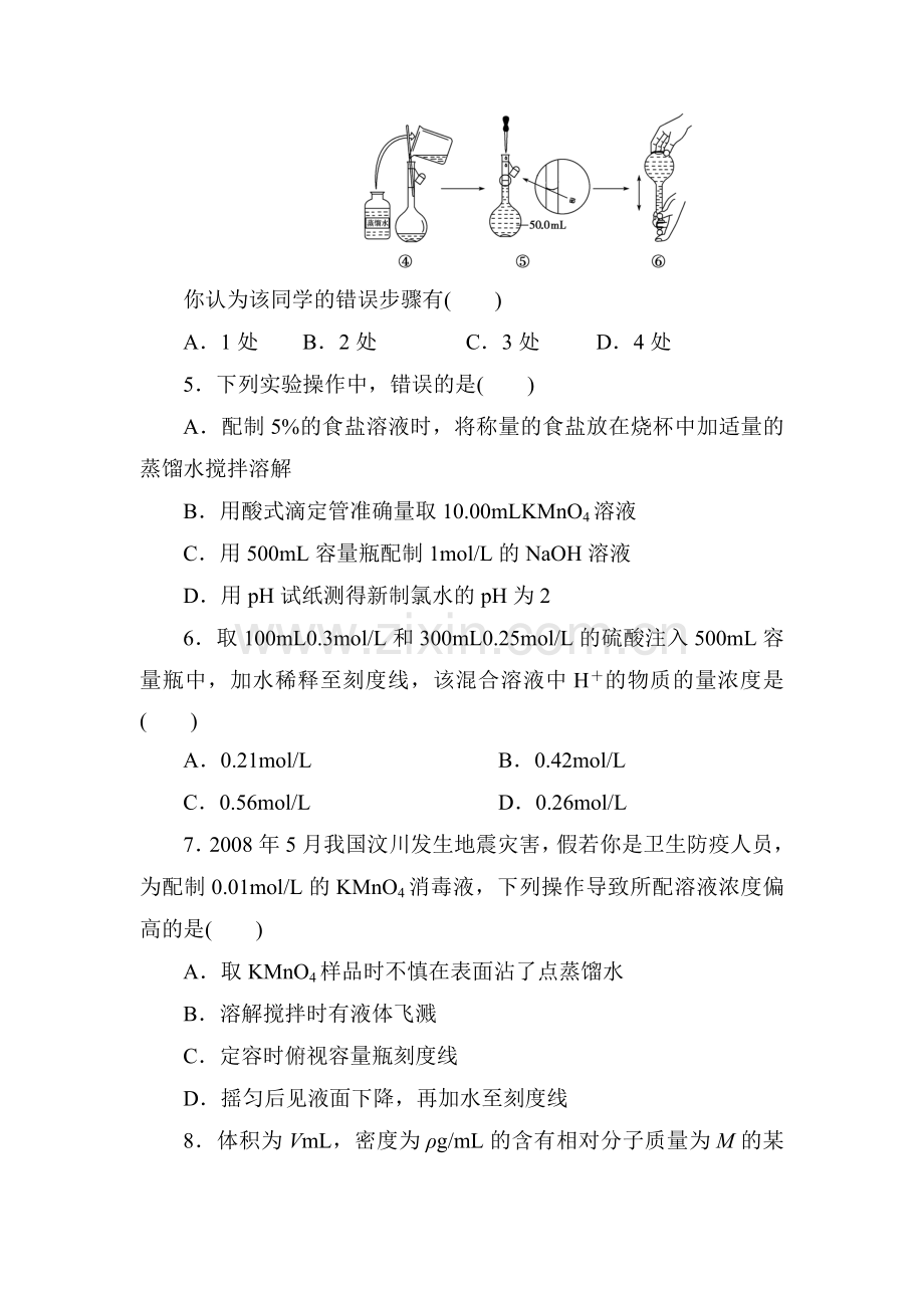 高三化学第一轮知识点复习题26.doc_第2页