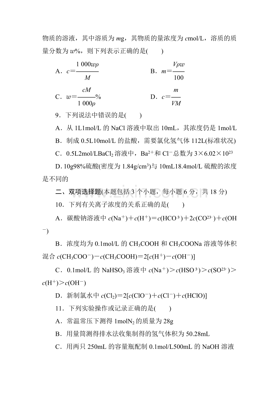 高三化学第一轮知识点复习题26.doc_第3页