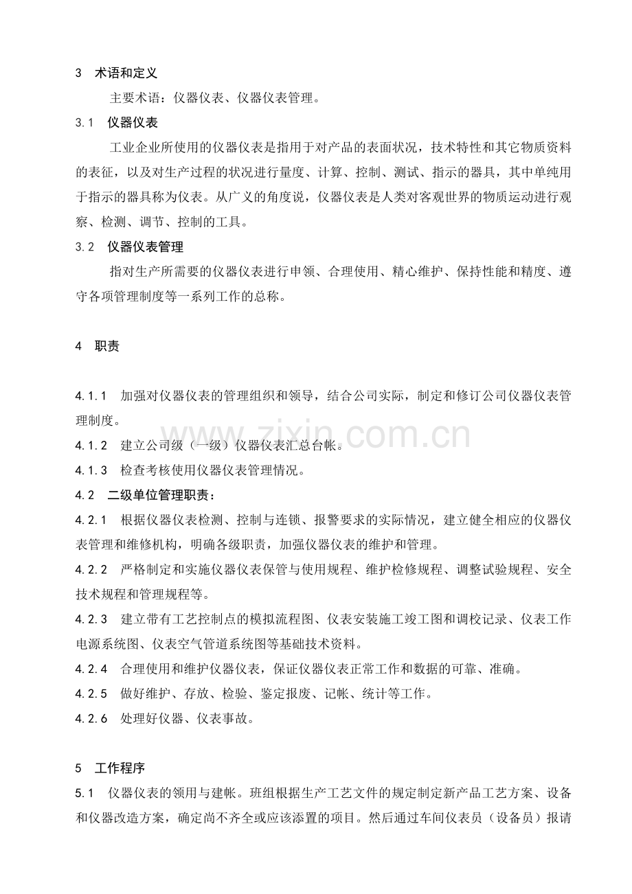 仪器仪表管理标准.doc_第2页