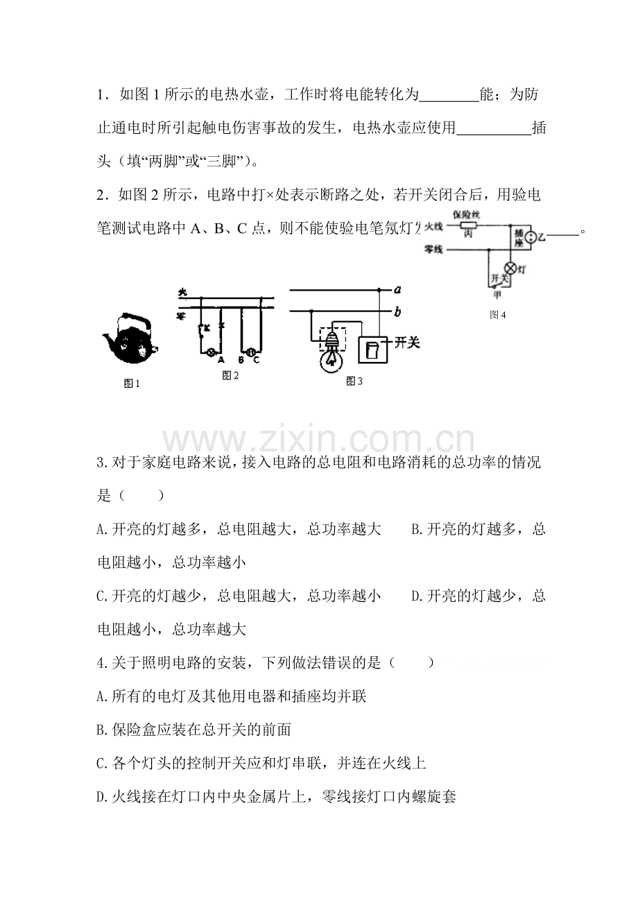 九年级物理上册知识点同步检测题5.doc_第2页