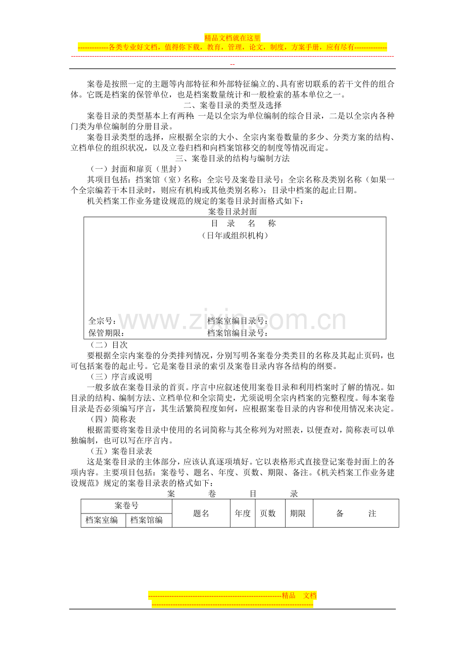 档案管理参考资料.doc_第2页