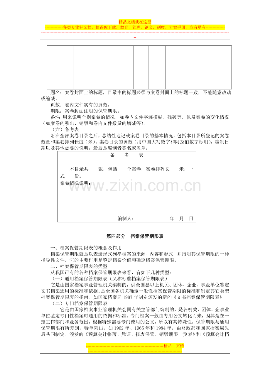 档案管理参考资料.doc_第3页