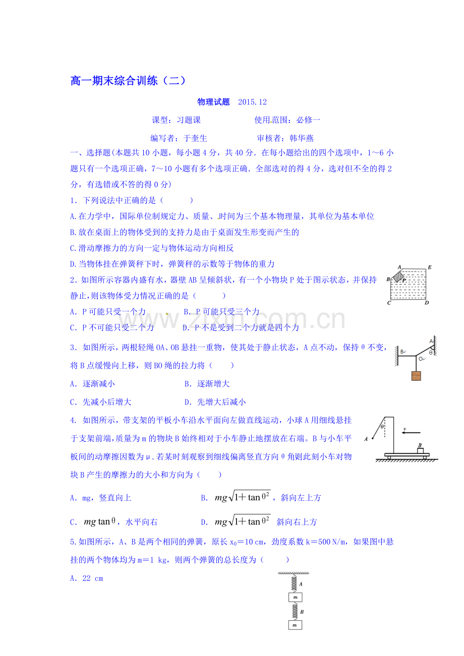 山东省武城县2015-2016学年高一物理上册期末综合训练1.doc_第1页