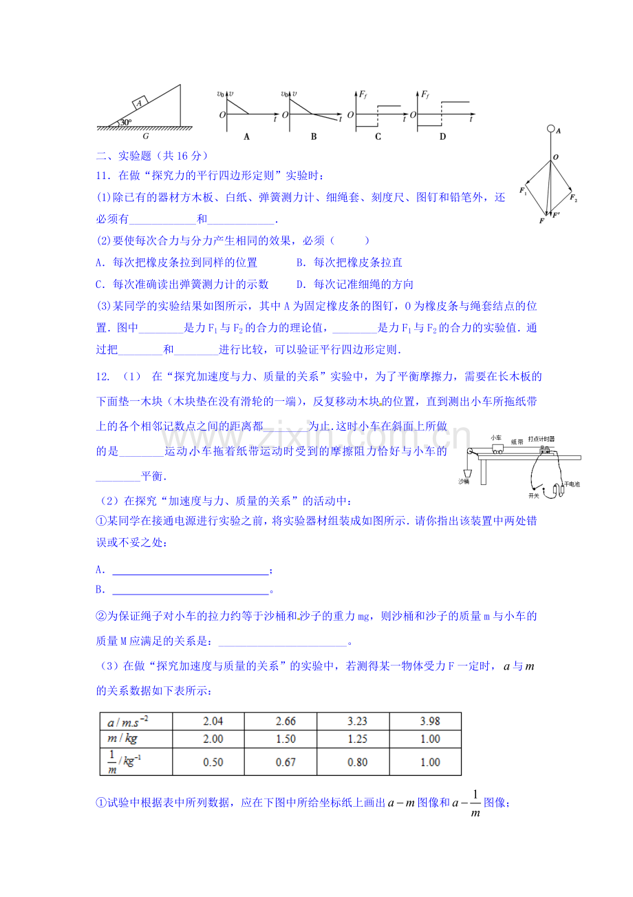 山东省武城县2015-2016学年高一物理上册期末综合训练1.doc_第3页