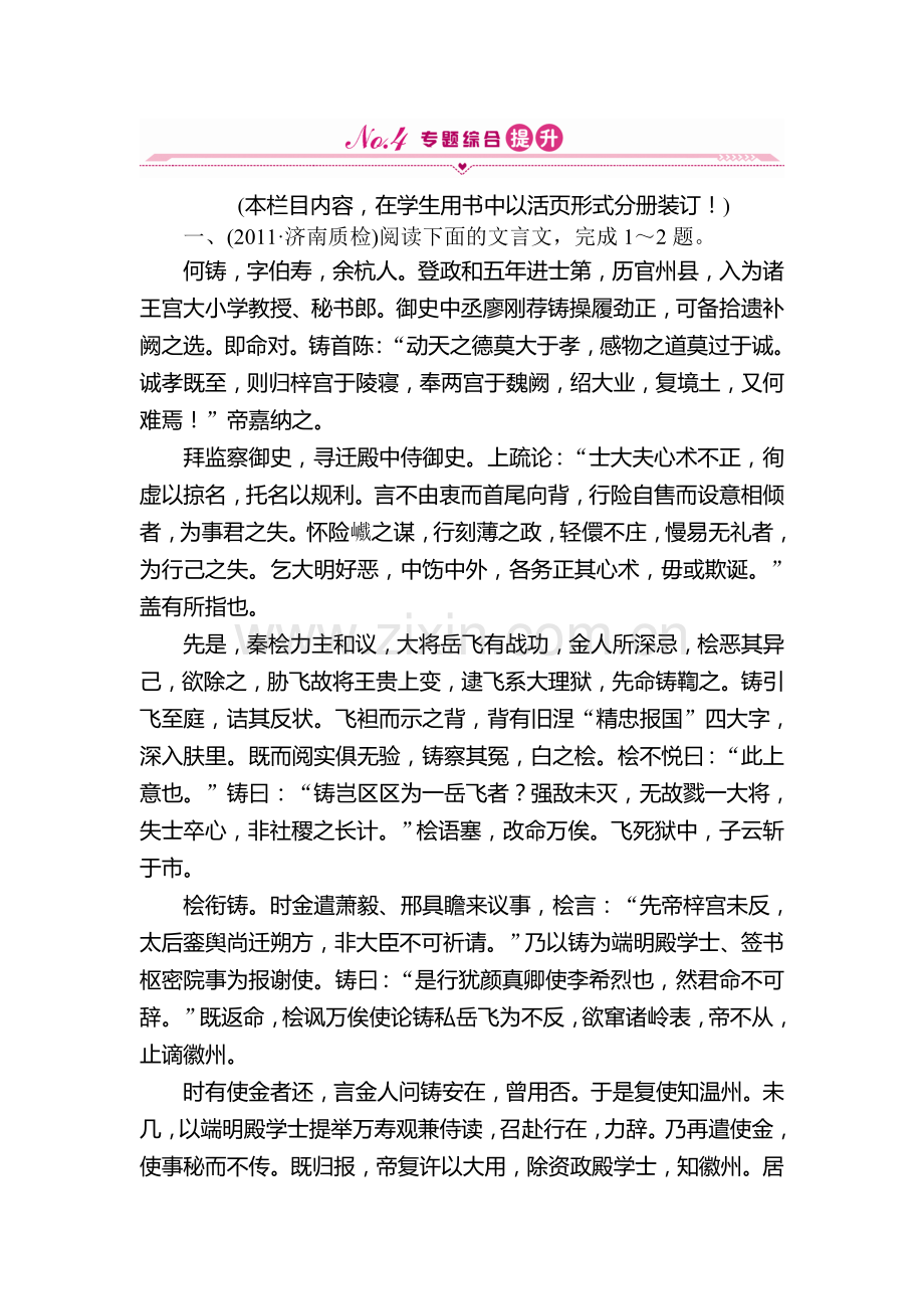 高三语文第一轮专项练习题6.doc_第1页