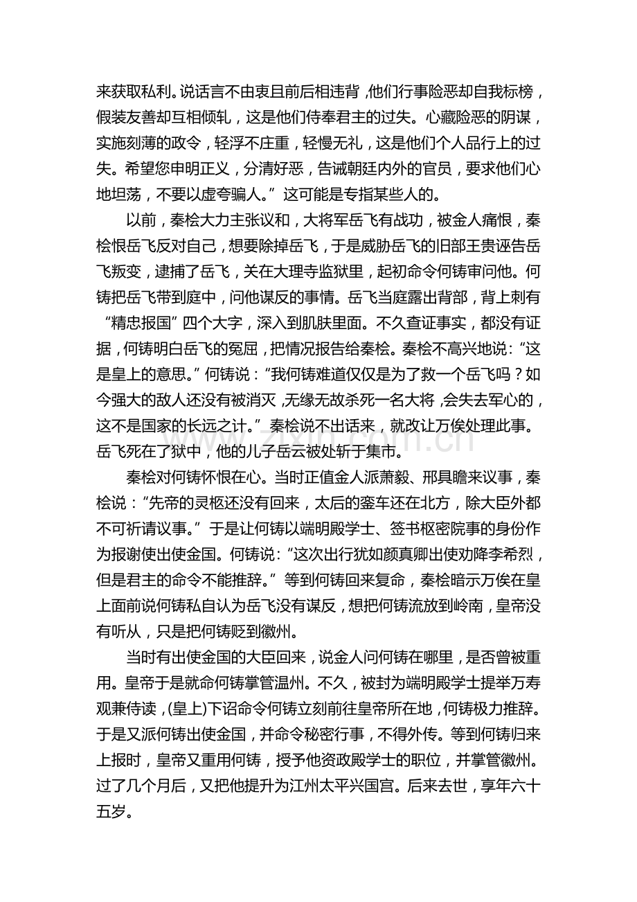 高三语文第一轮专项练习题6.doc_第3页