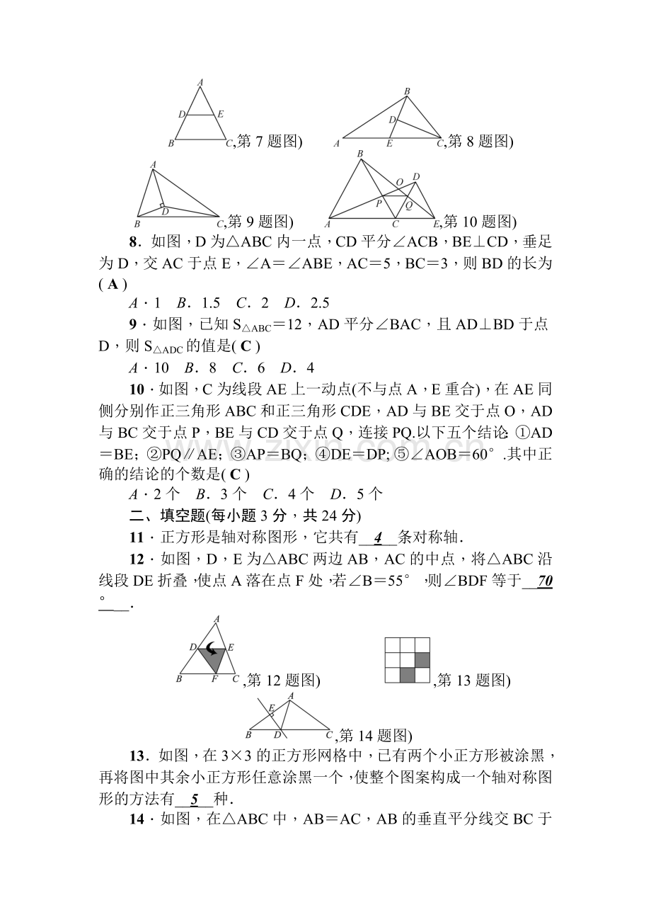 八年级数学上学期章节检测题11.doc_第2页