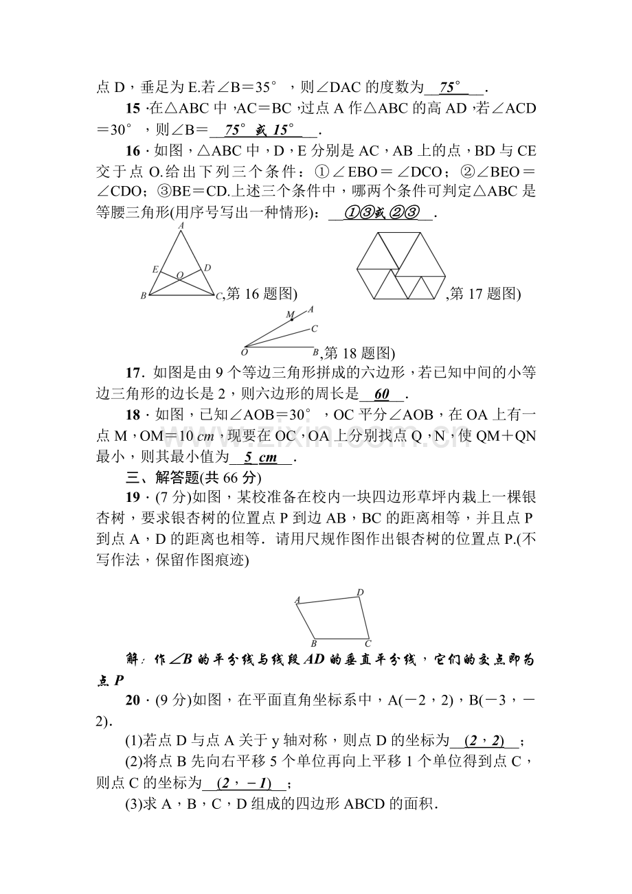 八年级数学上学期章节检测题11.doc_第3页