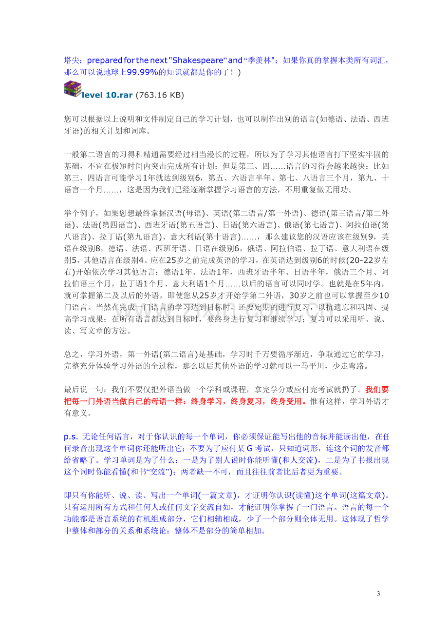 英语学习10个阶段.doc_第3页