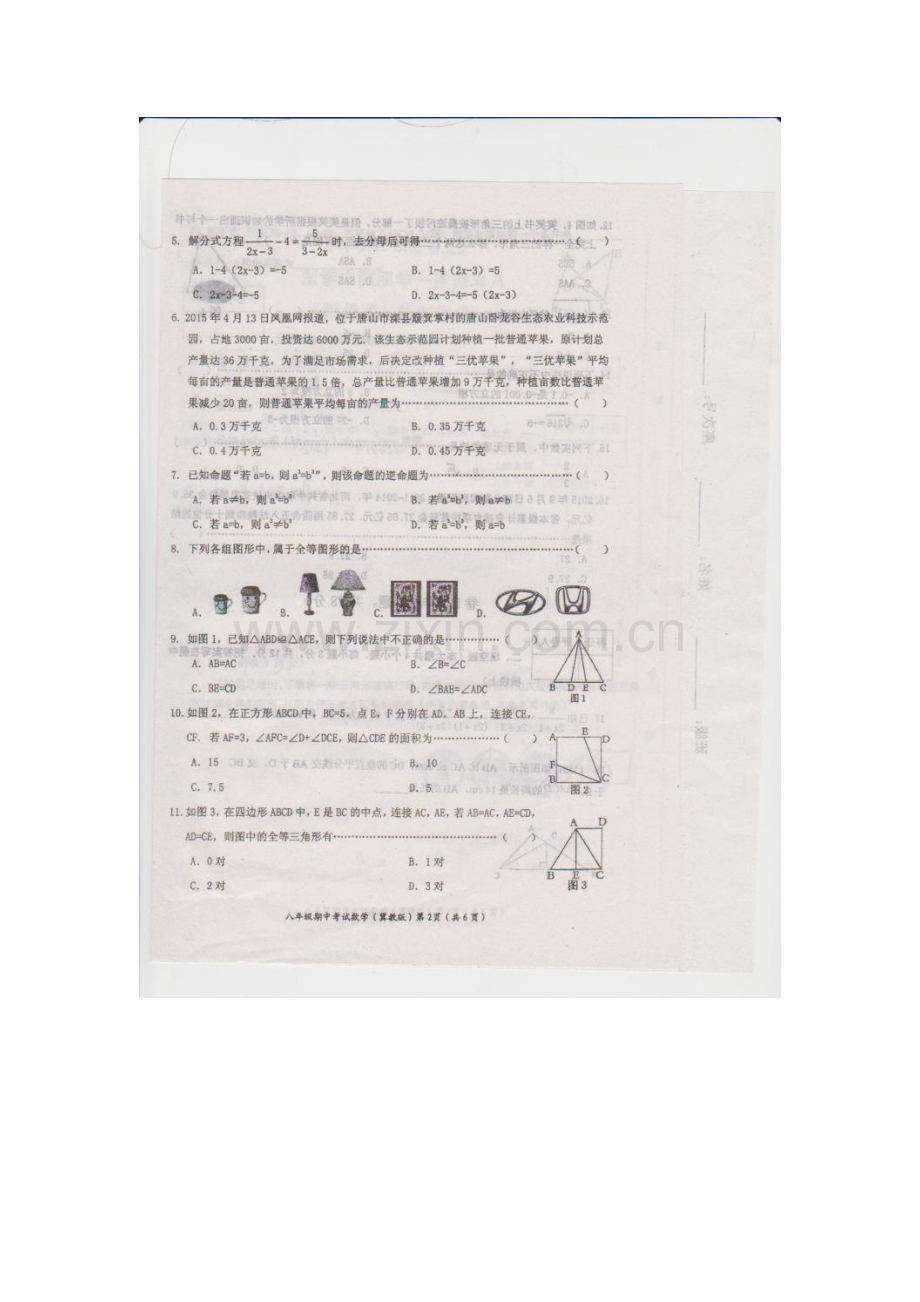 2015-2016学年八年级数学上册期中考试试卷6.doc_第2页