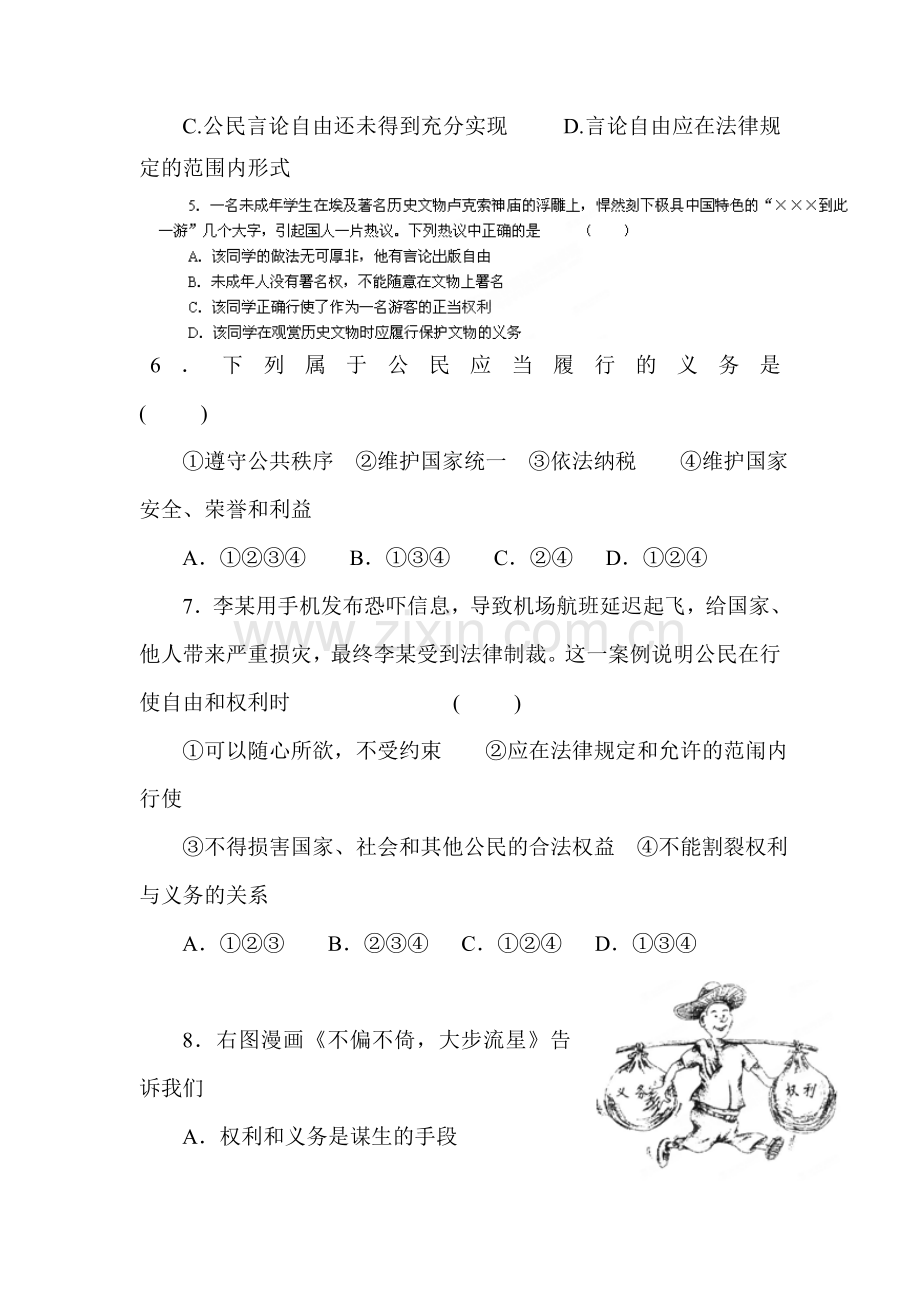 2015-2016学年八年级政治下册单元调研测试10.doc_第2页