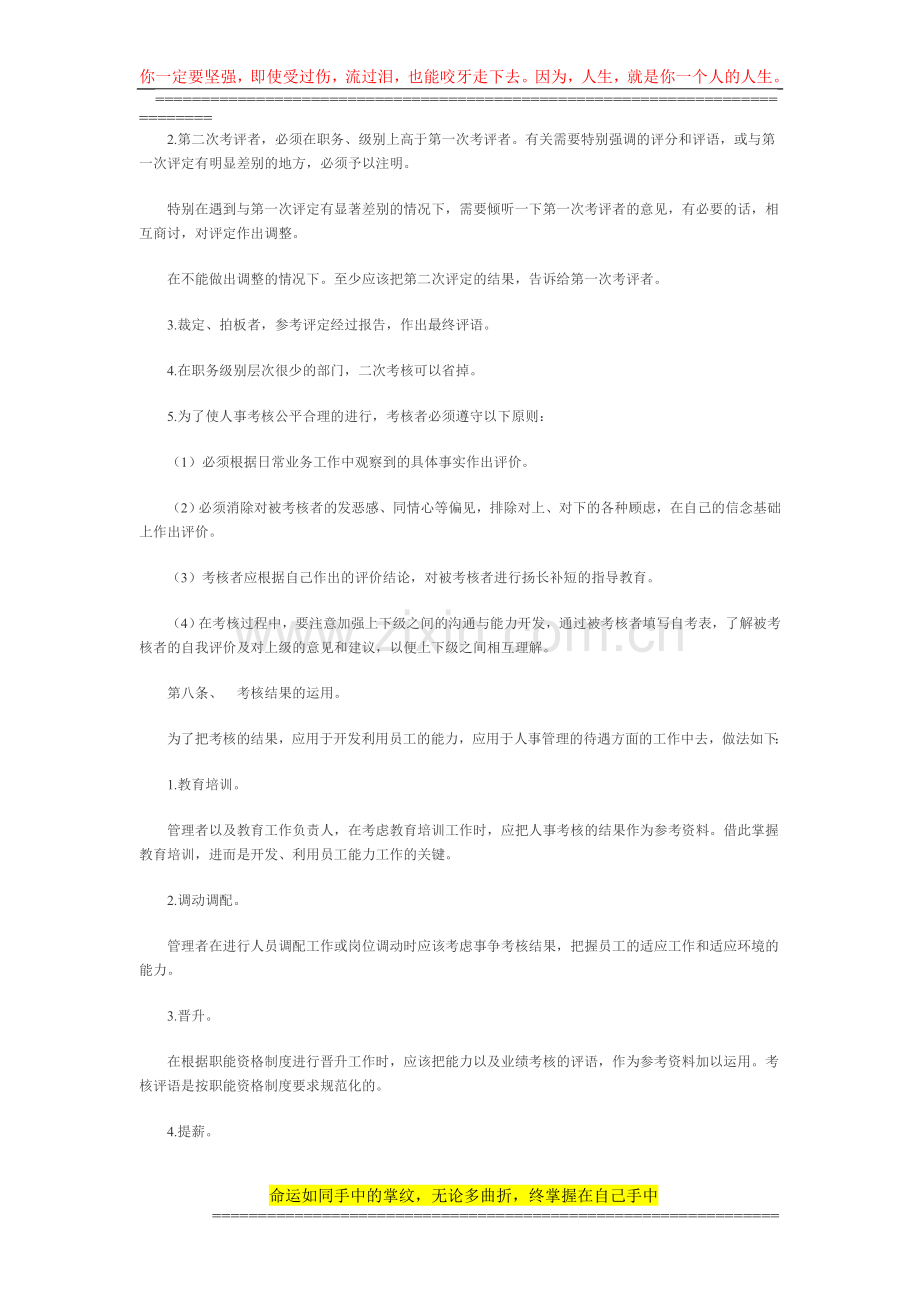 1员工绩效考核制度.doc_第3页