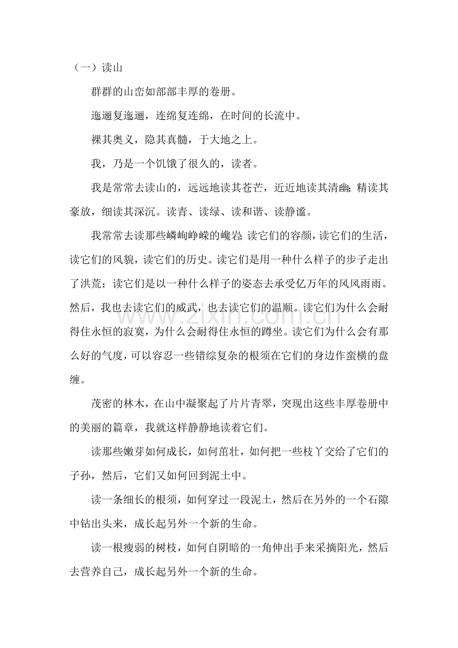 七年级语文树林和草原同步练习.doc_第2页