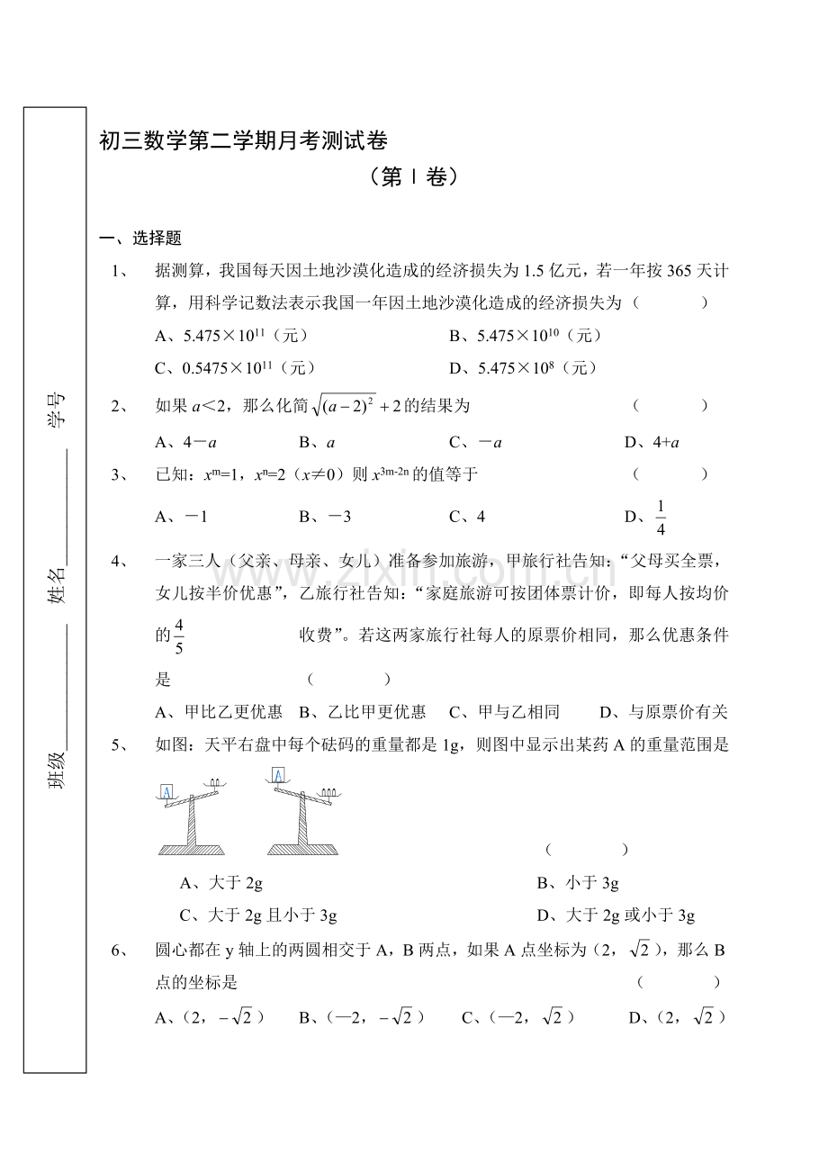 初三数学第二学期月考测试卷.doc_第1页