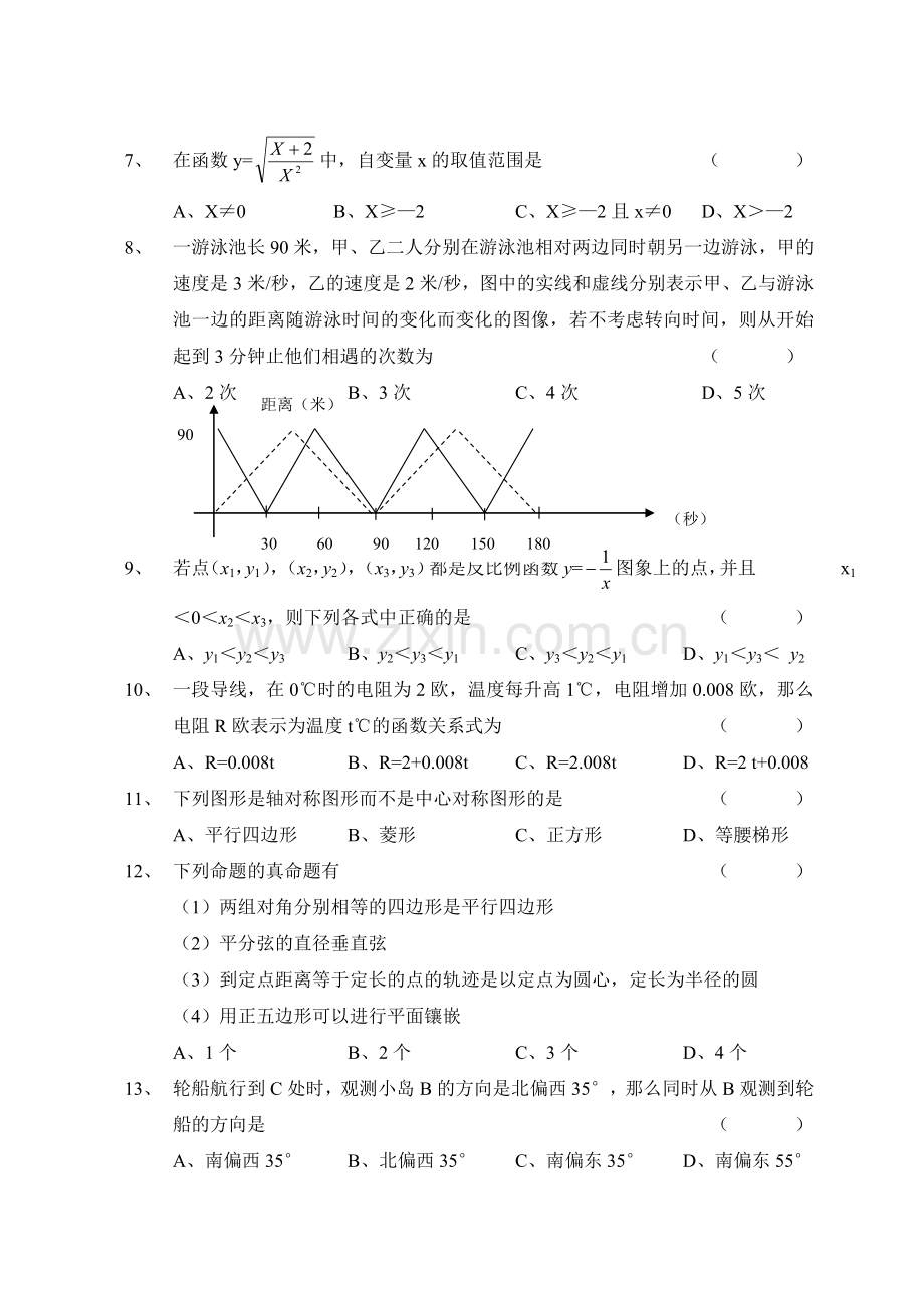 初三数学第二学期月考测试卷.doc_第2页