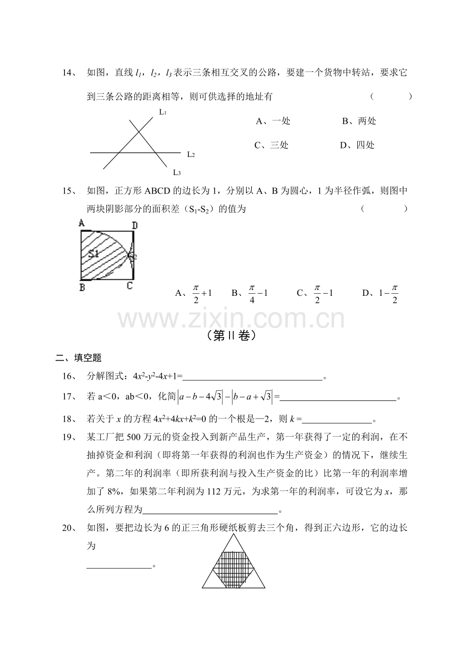 初三数学第二学期月考测试卷.doc_第3页