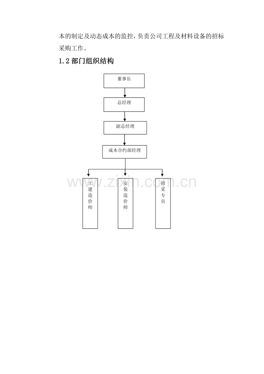 12-成本合约部管理制度.doc_第3页