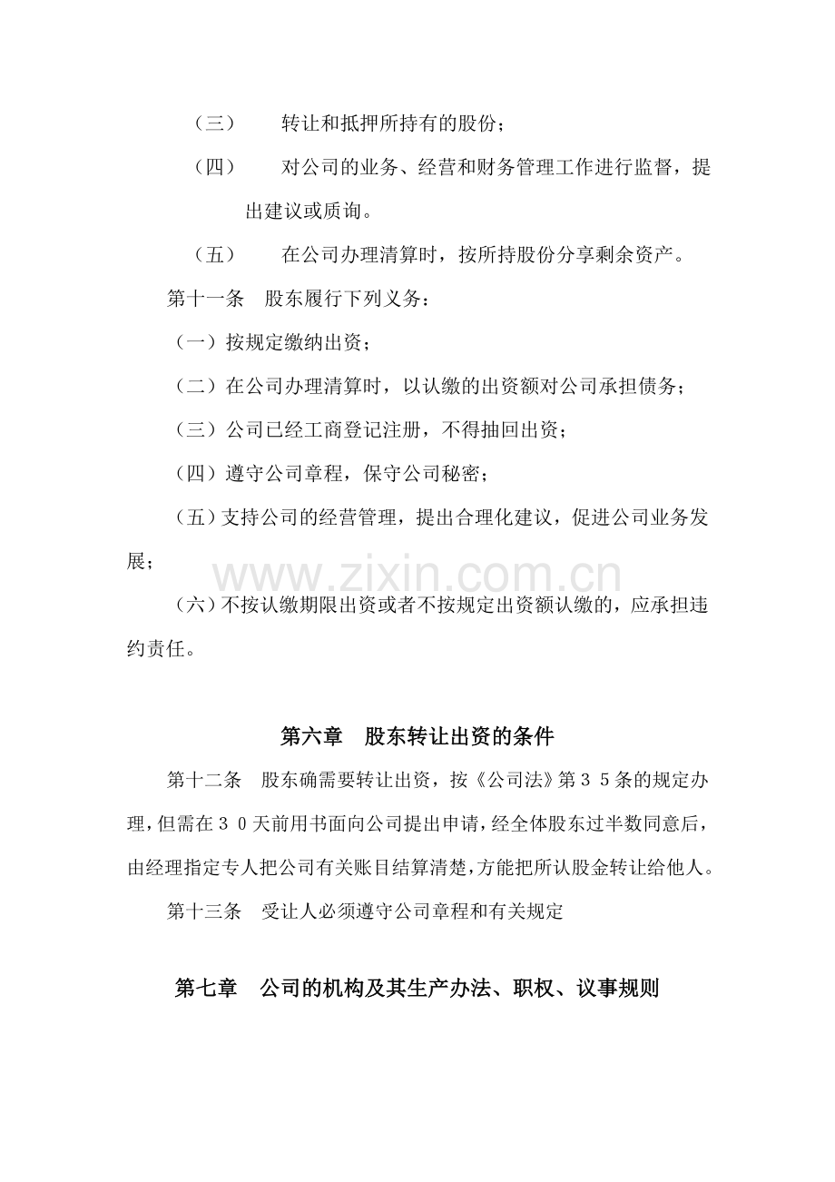 广东有限公司章程(范本).doc_第3页