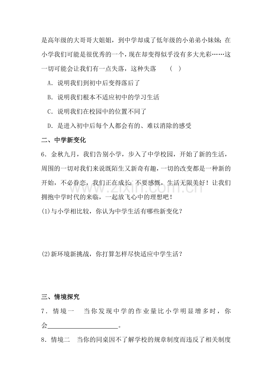 我上中学了同步练习.doc_第2页