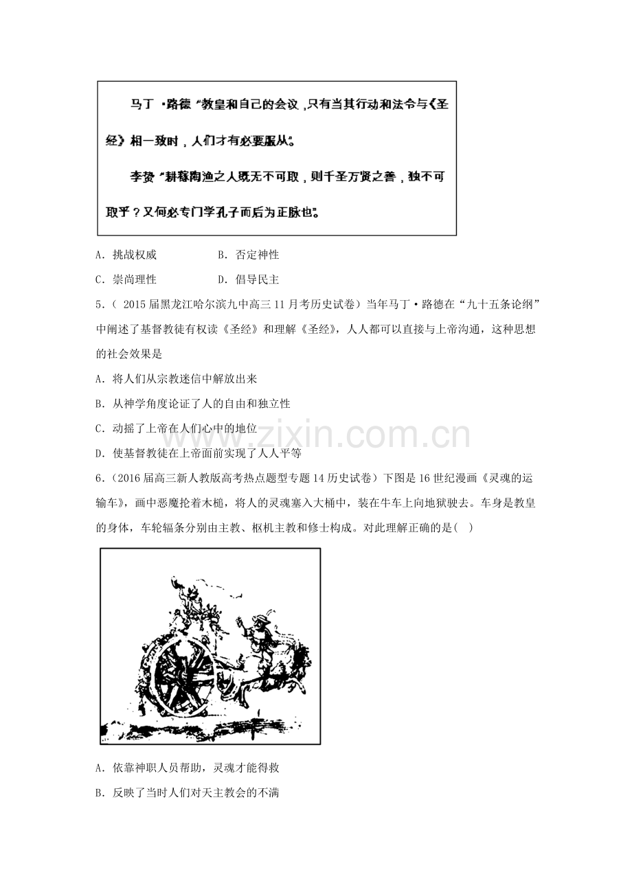 2016-2017学年高二历史上册课堂同步检测题17.doc_第2页