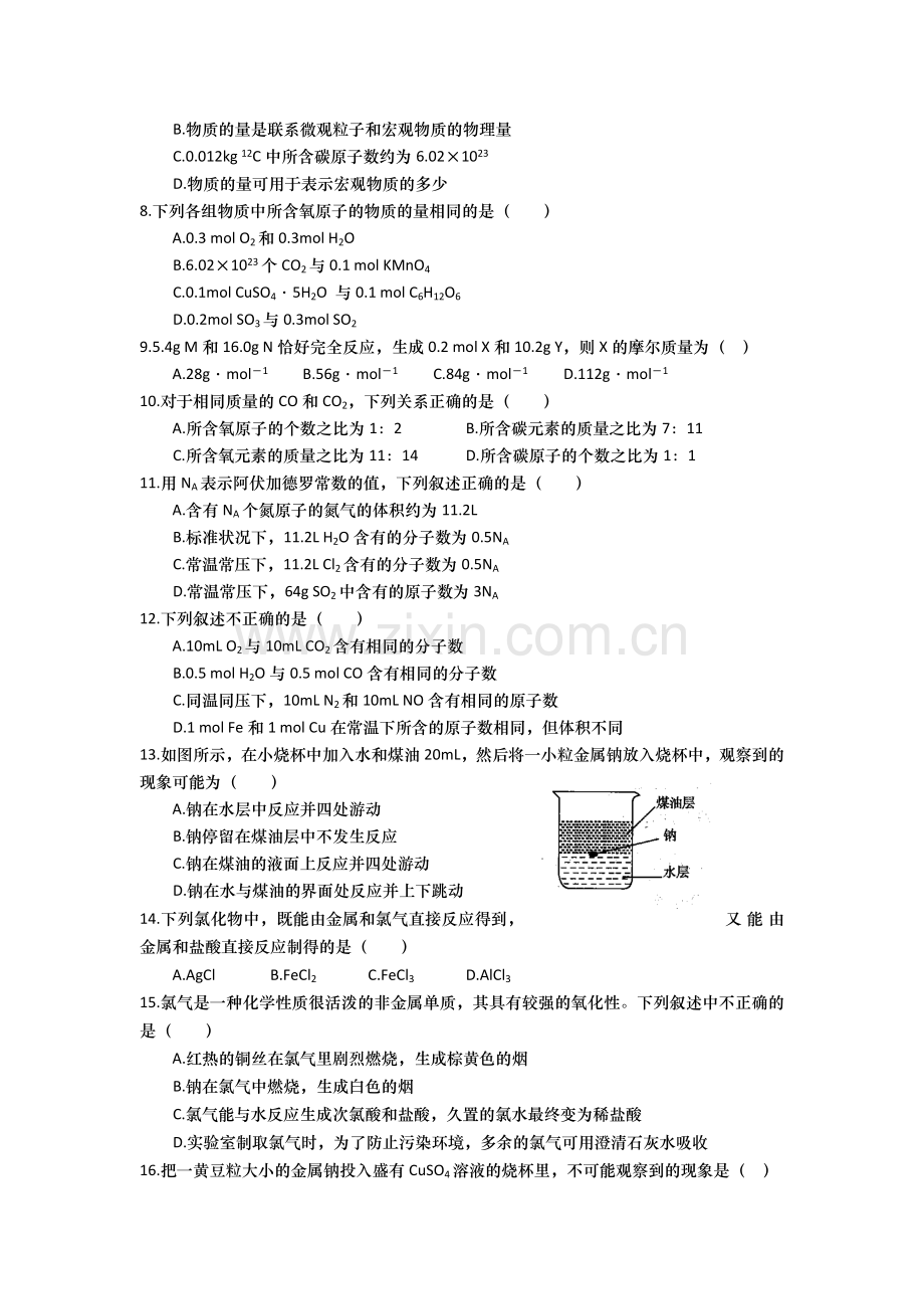 高一化学上册第一次月考试卷2.doc_第2页