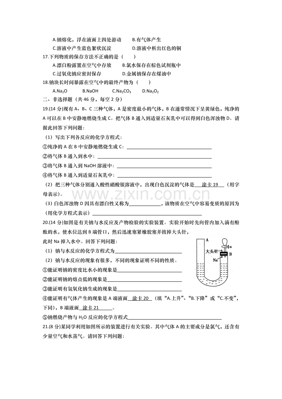 高一化学上册第一次月考试卷2.doc_第3页