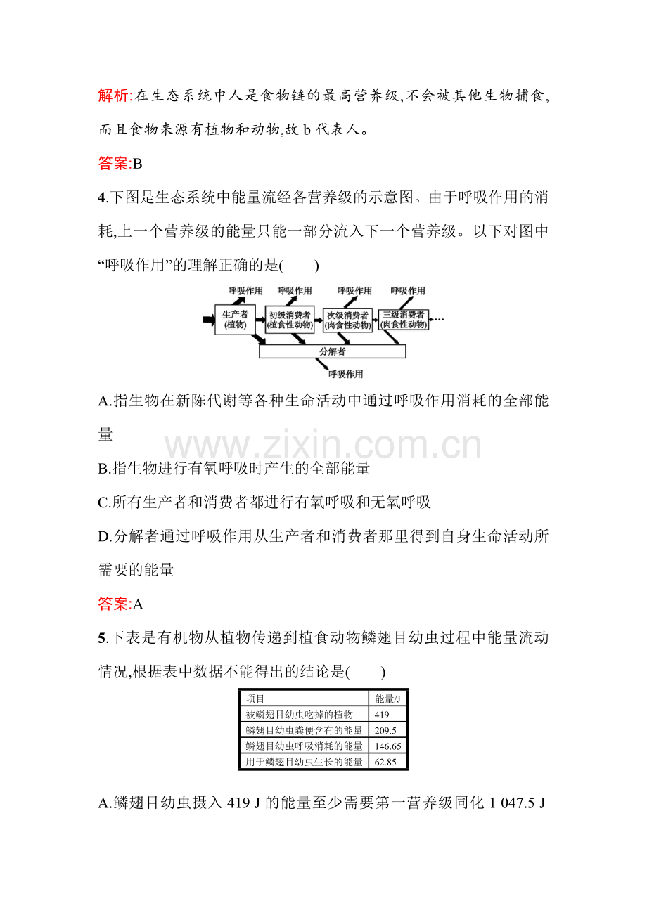 高二生物上册课时优化训练题13.doc_第2页