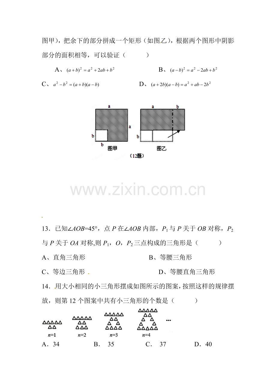 河北省秦皇岛市2015-2016学年八年级数学上册期末试题.doc_第3页