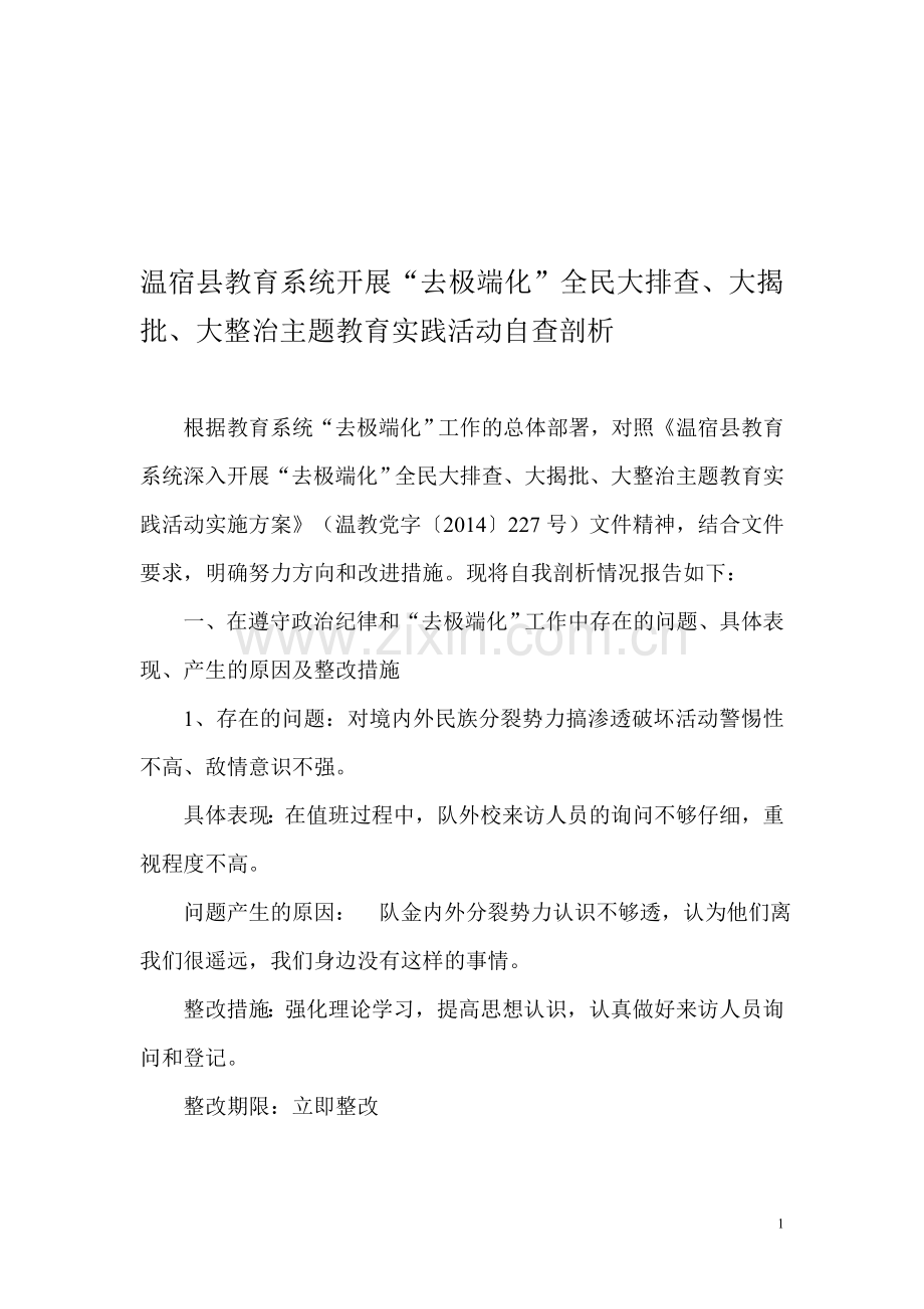 去极端化剖析材料.doc_第1页