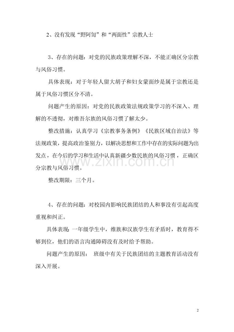 去极端化剖析材料.doc_第2页