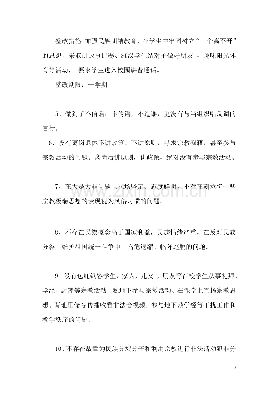 去极端化剖析材料.doc_第3页