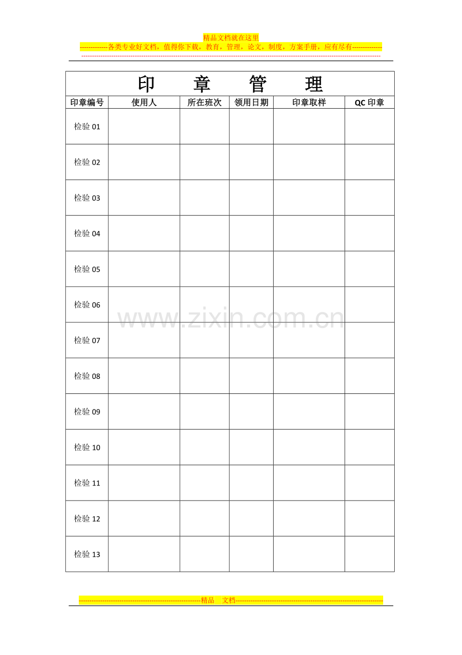 检验印章管理制度.docx_第1页