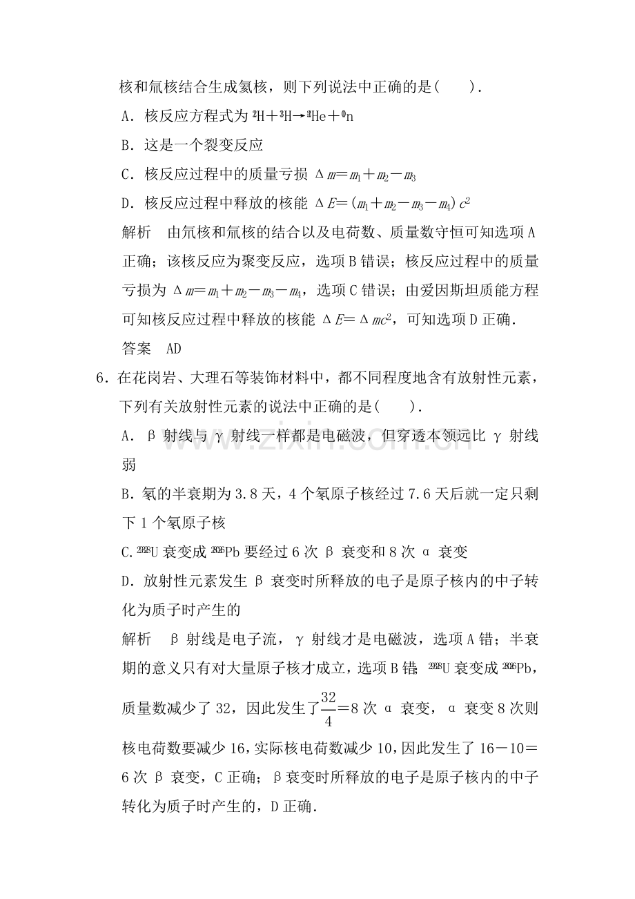 2015届高考物理第一轮总复习检测题43.doc_第3页