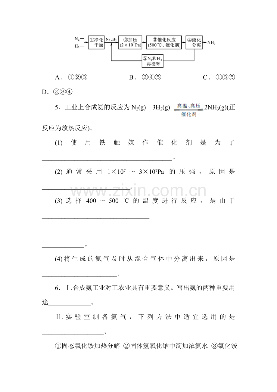 高二化学选修2课后训练36.doc_第2页