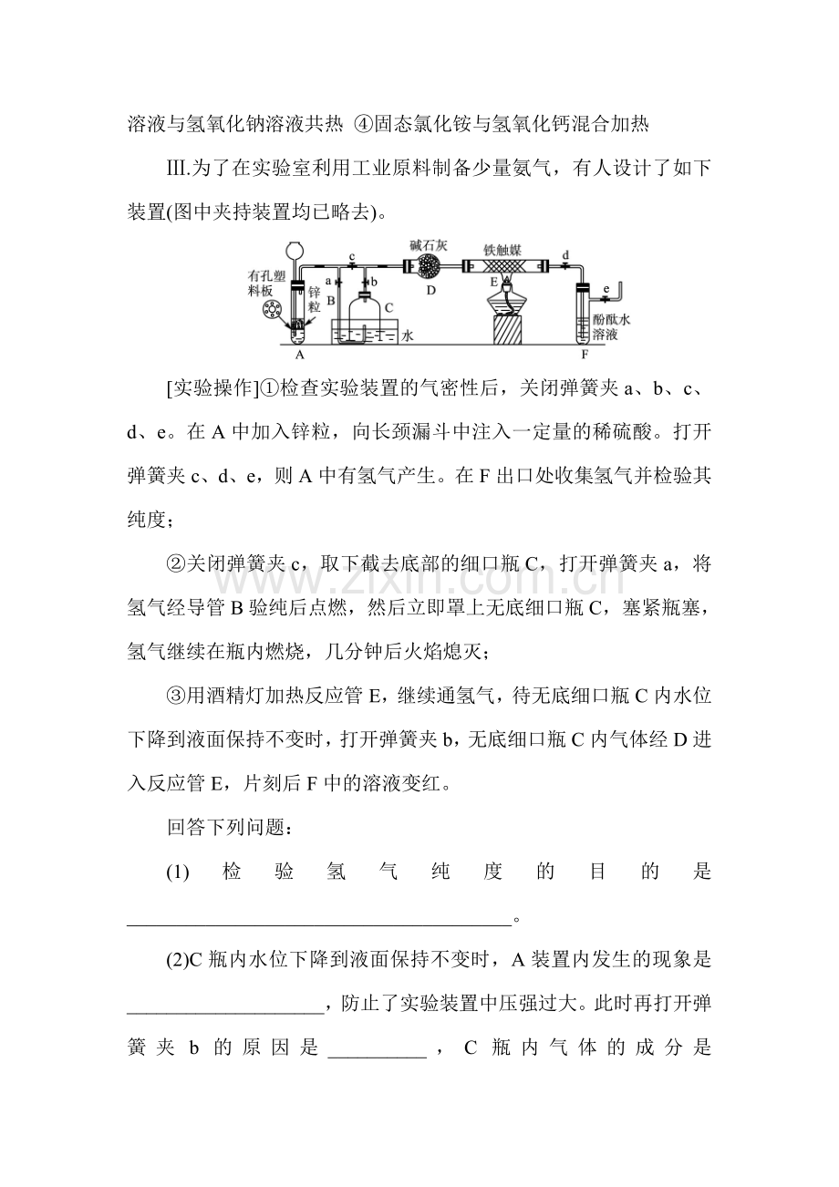 高二化学选修2课后训练36.doc_第3页