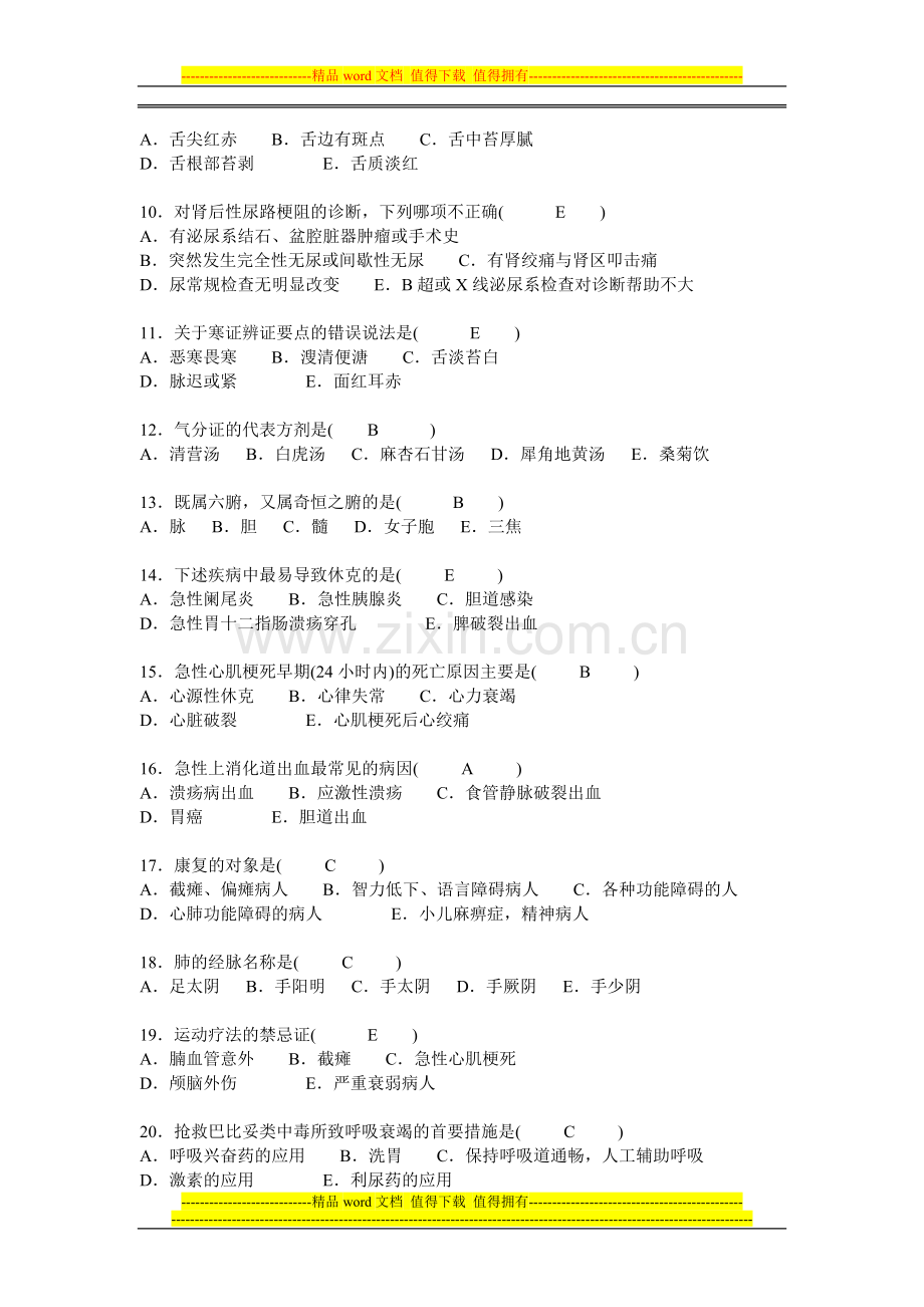 永定医院医师三基理论考核测试题.(答案2)..doc_第2页