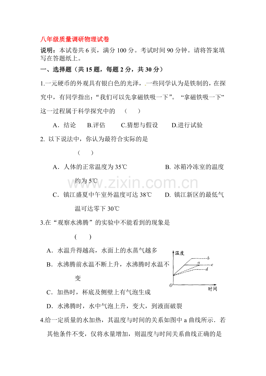 2015-2016学年八年级物理上册10月月考试题4.doc_第1页