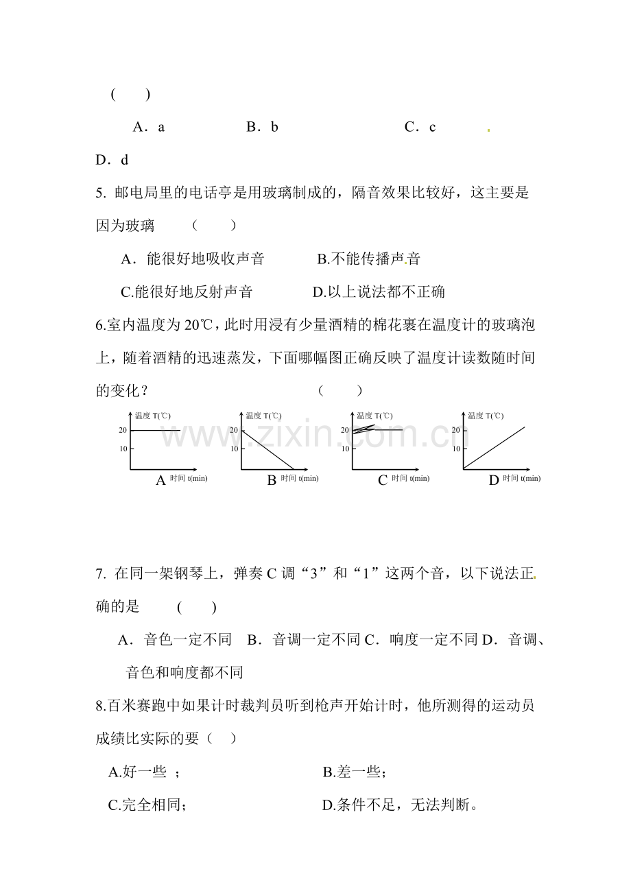 2015-2016学年八年级物理上册10月月考试题4.doc_第2页