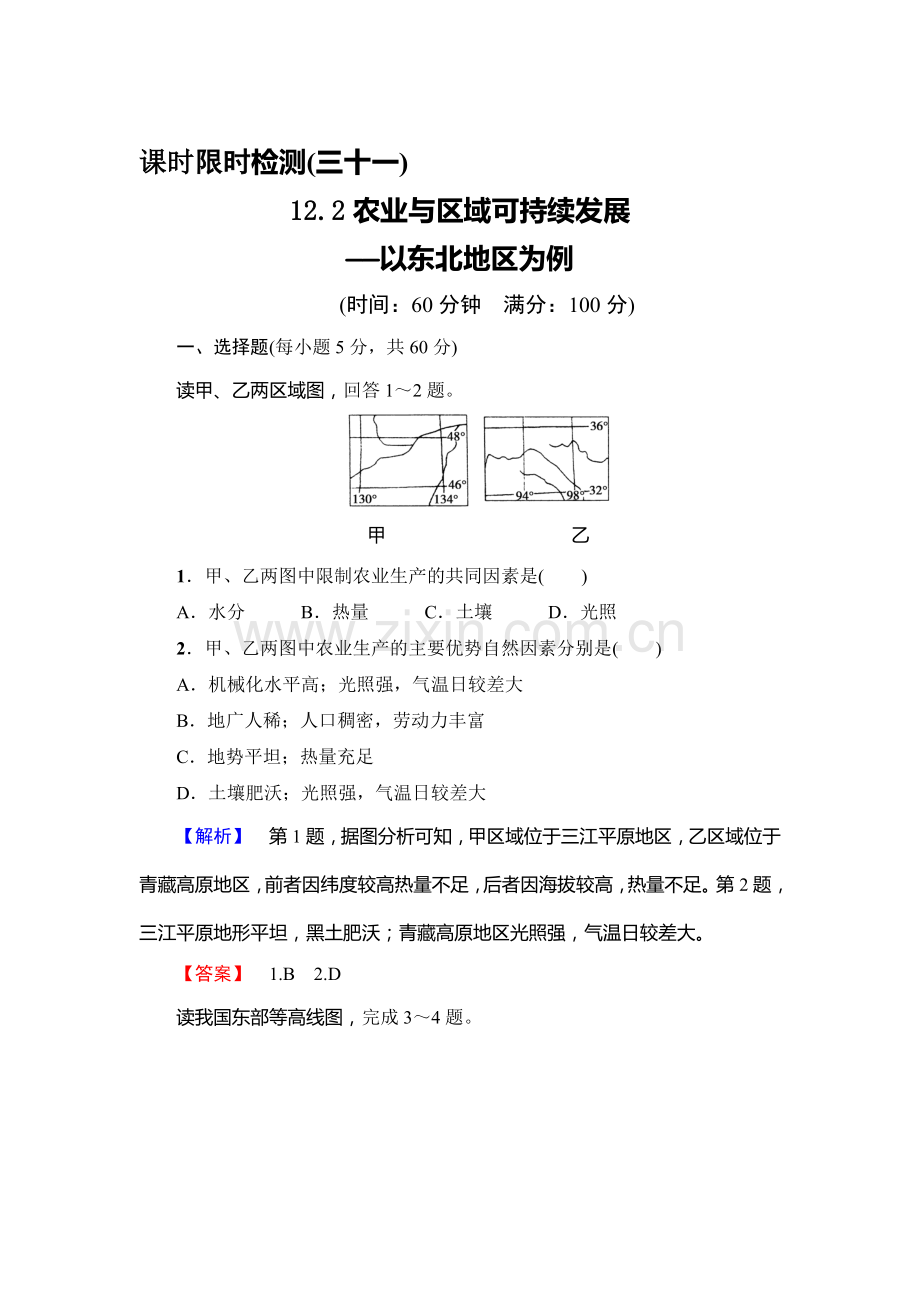 2015届高考地理第一轮课时调研检测题31.doc_第1页